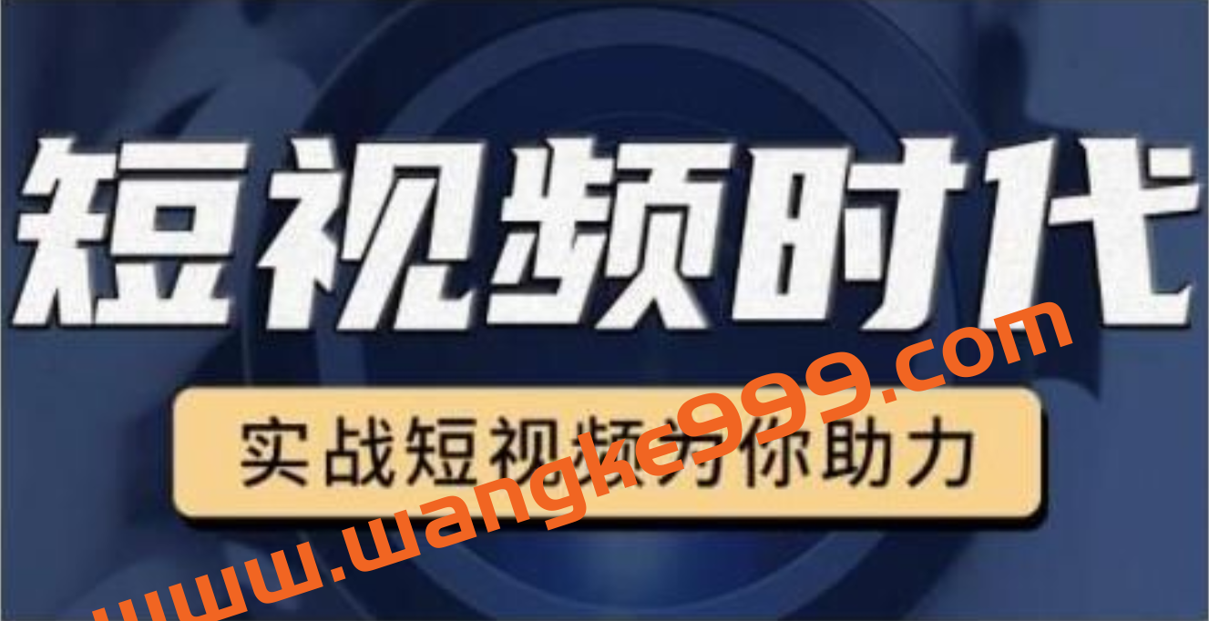 裕思零基础玩转抖音，实战短视频为你助力，轻松变现万元插图