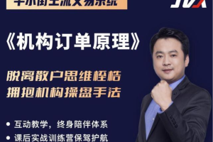 杰克交易学院机构订单原理视频10集+杰克交易学院机构订单原理线下书