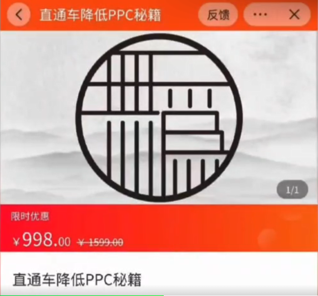 灯鱼说电商《直通车降低PPC秘籍》帮助商家彻底了解直通车隐藏的规律插图 灯鱼说电商《直通车降低PPC秘籍》帮助商家彻底了解直通车隐藏的规律插图