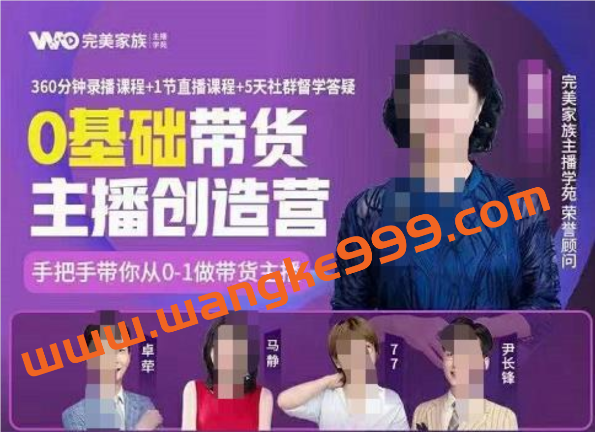 完美家族-0基础带货主播创造营插图 完美家族-0基础带货主播创造营插图