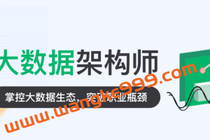 奈学P7大数据架构师五期2022|价值26999元【完结】