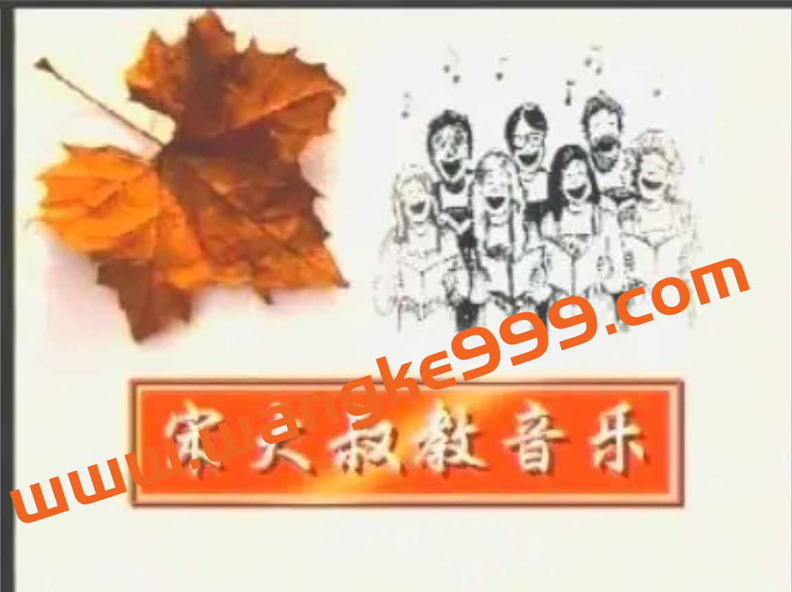 音乐入门教程《宋大叔教音乐》视频+文档教程合集插图