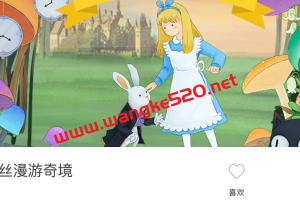 凯叔讲故事·爱丽丝漫游奇境：儿童文学的金字塔，全世界最受欢迎的儿童读物故事