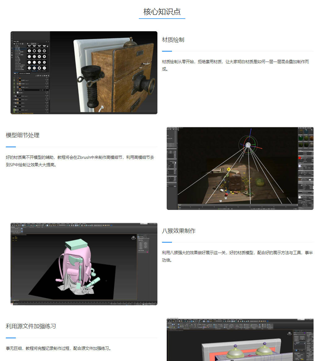 Substance Painter质感案例教学2020【画质高清有素材】插图1