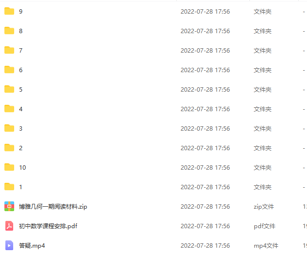孙维刚初中数学系统课第三期（几何三期）插图1