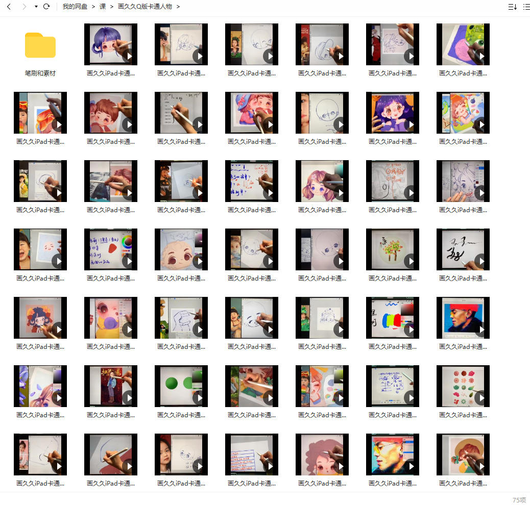 画久久2022Q版卡通人物iPad插画课【画质高清有笔刷课件】插图1