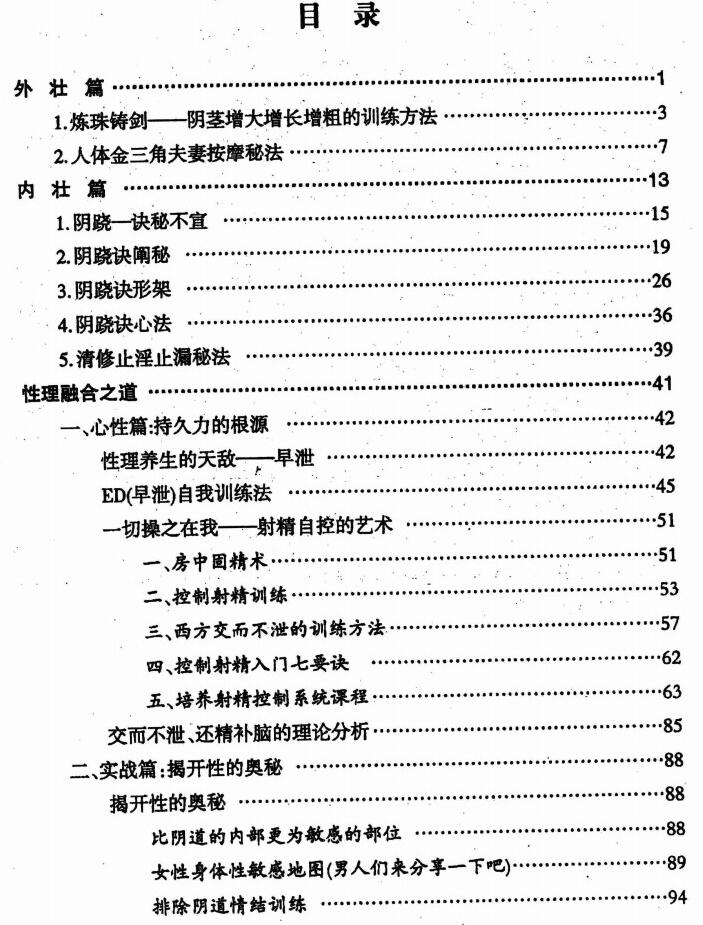 《两性终极互补术》PDF电子书,两性相关书籍插图1 《两性终极互补术》PDF电子书,两性相关书籍插图1