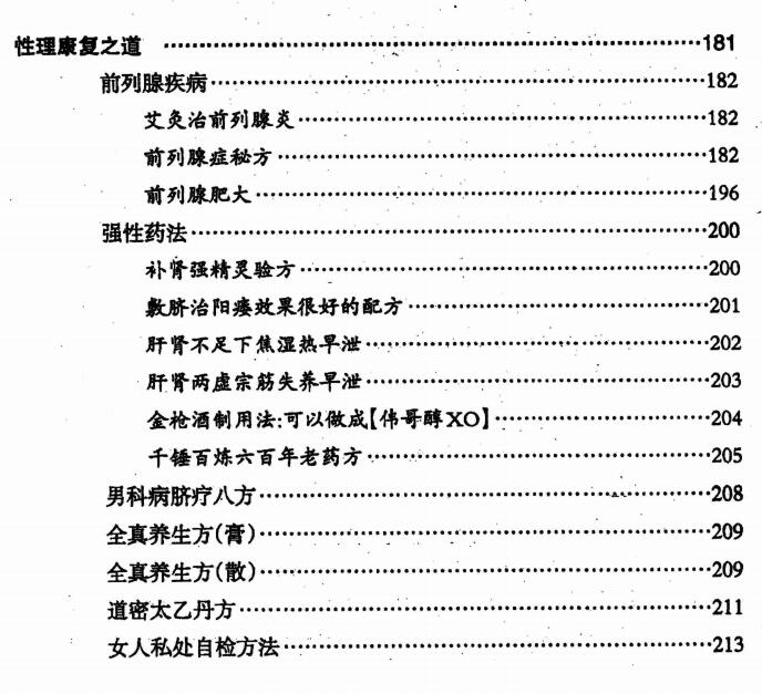 《两性终极互补术》PDF电子书,两性相关书籍插图3 《两性终极互补术》PDF电子书,两性相关书籍插图3