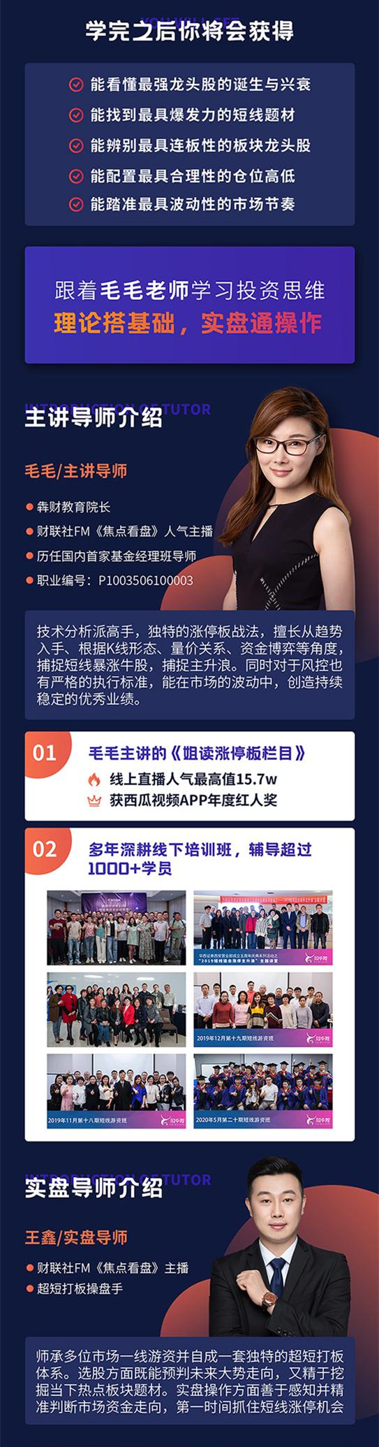 毛毛游资短线研修班 系统讲解股票短线战法插图2