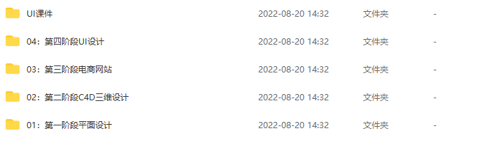 达内UI全链路设计-2022 平面设计·电商设计·UI设计·交互设计(价值24800元)插图2 达内UI全链路设计-2022 平面设计·电商设计·UI设计·交互设计(价值24800元)插图2