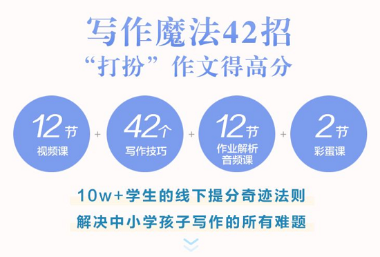 杨虹《写作魔法42招，“打扮”作文得高分》插图1