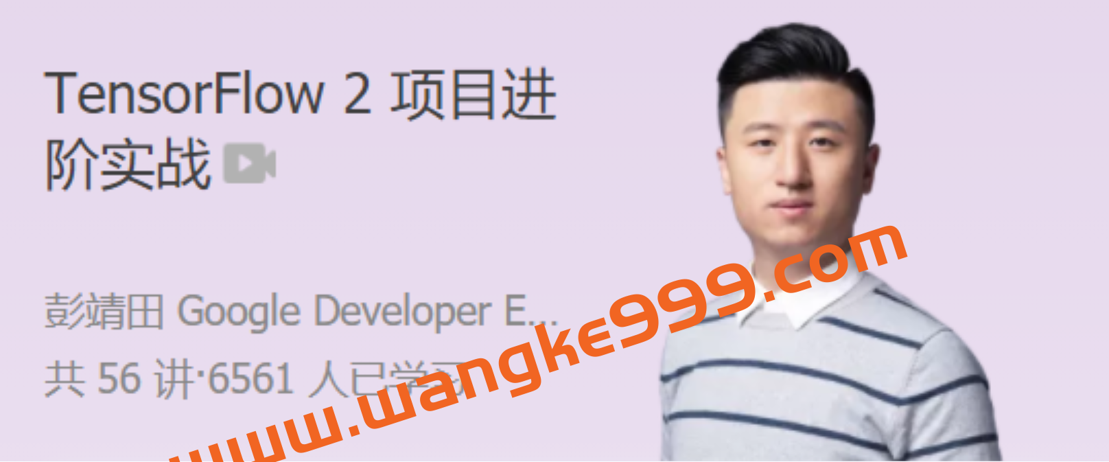 彭靖田《TensorFlow 2 项目进阶实战》 手把手带你打通 AI 项目落地全流程插图 彭靖田《TensorFlow 2 项目进阶实战》 手把手带你打通 AI 项目落地全流程插图