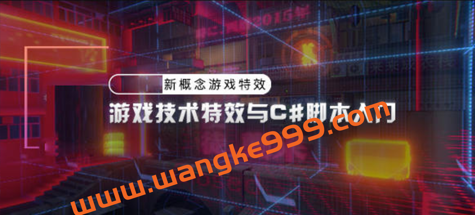 piao老师游戏技术特效与c#脚本入门2020年【画质高清只有视频】插图