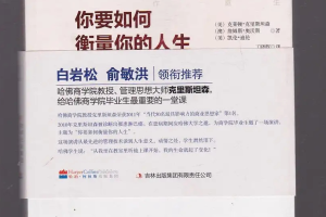 【湛庐精读】陈生民·《你要如何衡量你的人生》精读班