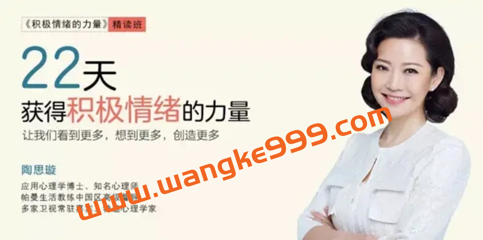 【湛庐精读】陶思璇·《积极情绪的力量》精读班插图