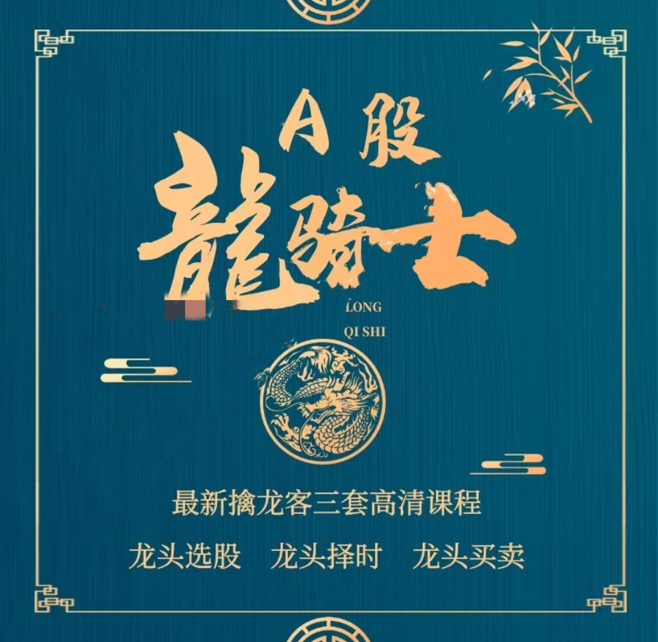 今日头条A股龙骑士-龙头选股交易系统插图