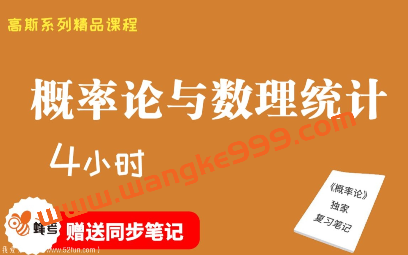 小齐老师·《概率论与数理统计》 4小时讲完附赠笔记插图 小齐老师·《概率论与数理统计》 4小时讲完附赠笔记插图
