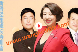 高管教练·高琳：新晋经理成长特训营