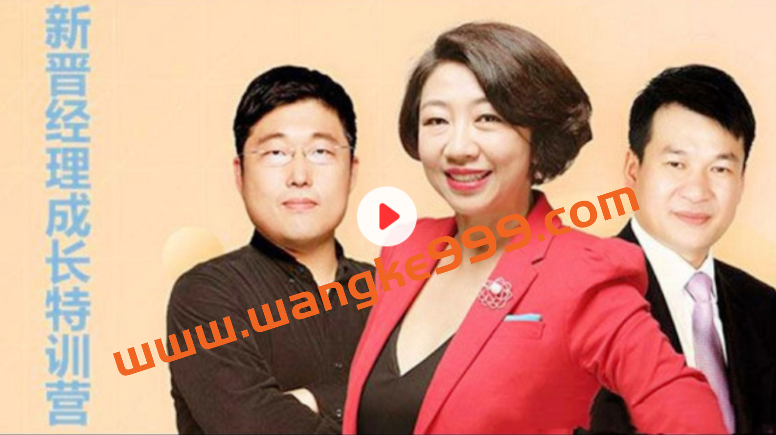 高管教练·高琳：新晋经理成长特训营插图