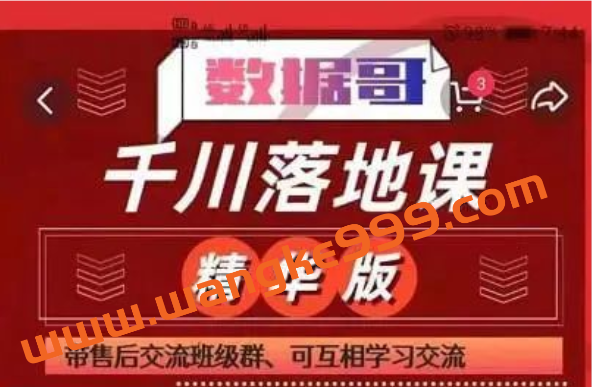 数据哥千川落地课精华版:服饰鞋帽箱包,美妆教育茶,珠宝文玩等千川搭建插图 数据哥千川落地课精华版:服饰鞋帽箱包,美妆教育茶,珠宝文玩等千川搭建插图