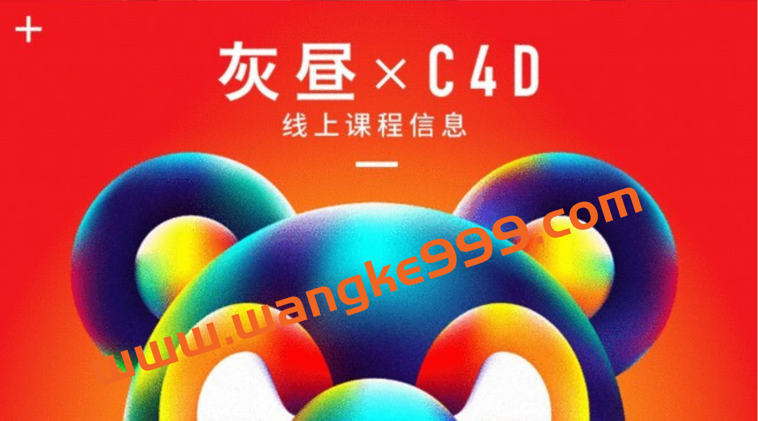 昼研社C4D创意设计课程 灰昼-C4D ip角色绑定插图