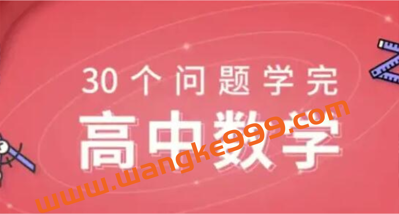 质心《30天学完高中数学》课程教学插图