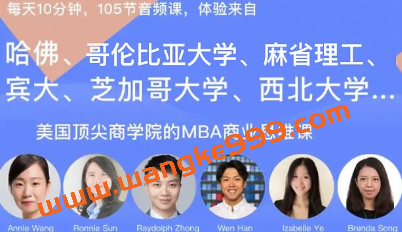 美国Magic 7商学院MBA商业思维课,105个案例插图 美国Magic 7商学院MBA商业思维课,105个案例插图