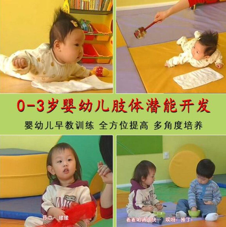 《 0-3岁早教中心》幼儿亲子游戏训练教材插图