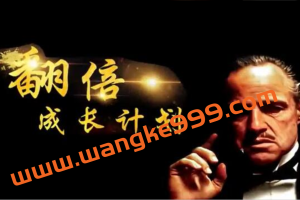 游资教父《翻倍成长计划》，实战股票讲座视频教程