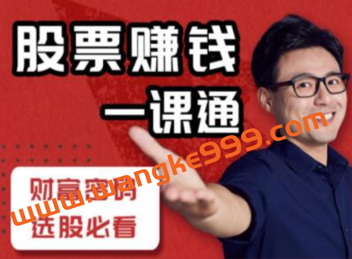 力哥《基金生财一课通》插图