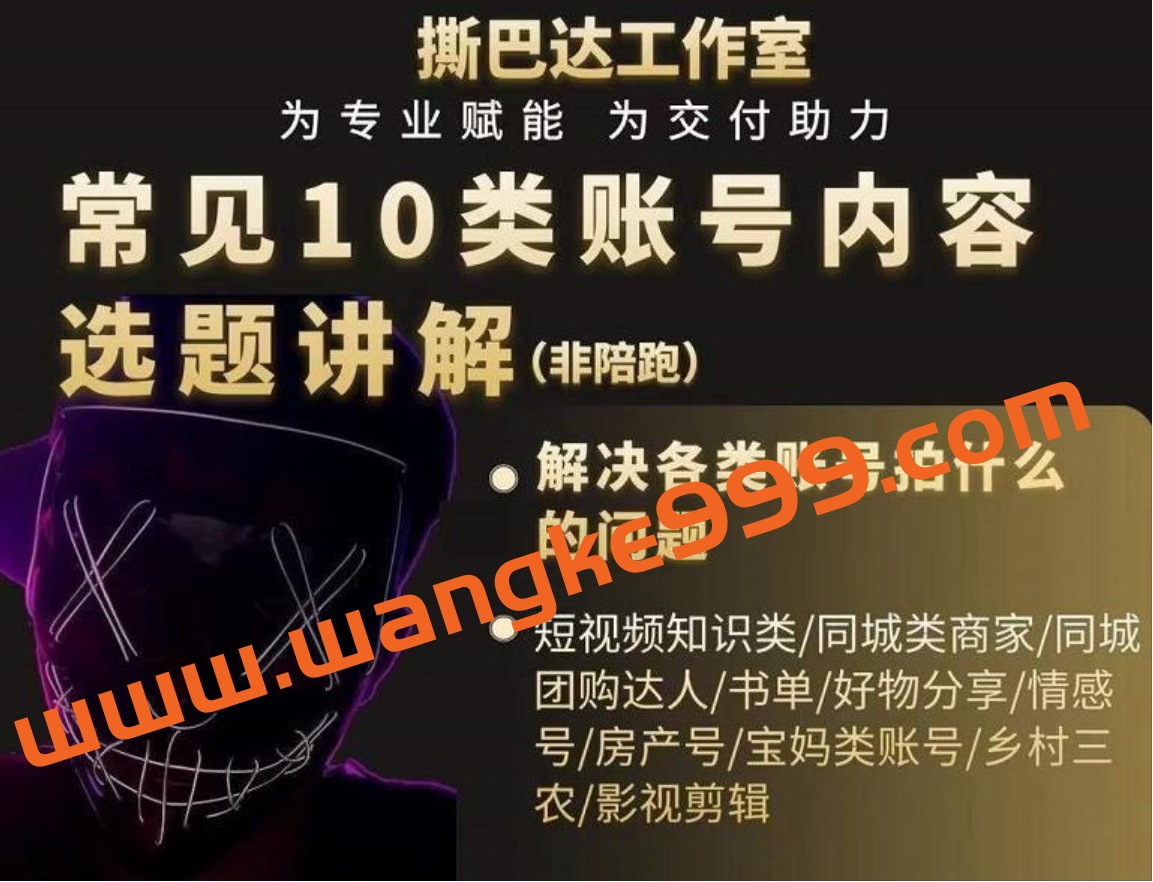 斯巴达工作室-短视频常见10类账号内容选题讲解插图