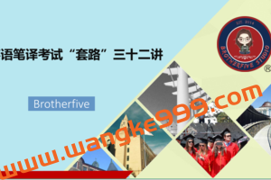 MTI翻译硕士武F系统课