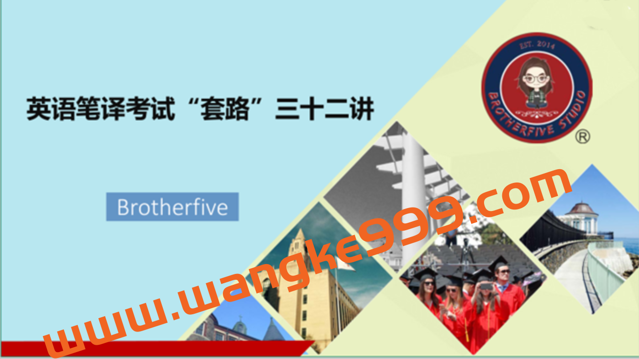 MTI翻译硕士武F系统课插图