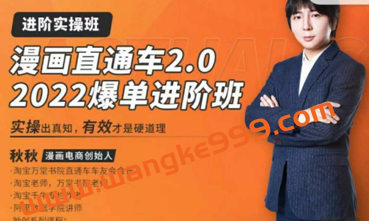 漫画电商秋秋 《漫画直通车2.0》2022爆单进阶班插图 漫画电商秋秋 《漫画直通车2.0》2022爆单进阶班插图