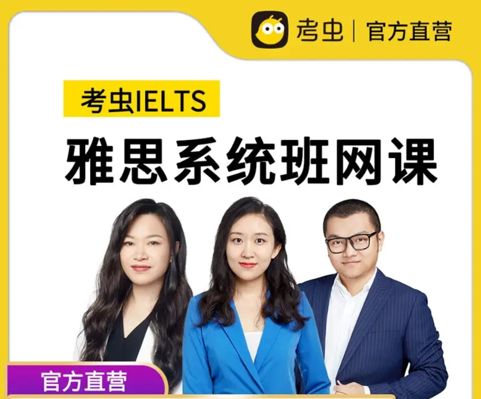 考虫雅思·夯实基础︱雅思101基础班插图