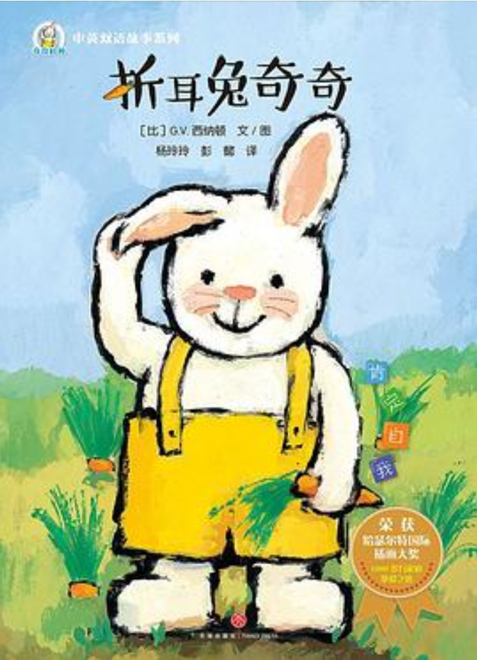 折耳兔奇奇双语故事：全球千万家庭喜爱的小兔子插图