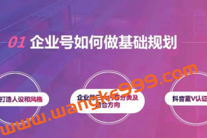 馒头商学院·大卡《企业抖音号如何运营》