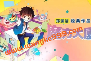 凯叔讲故事·魔方大厦：送给孩子的26个成长启示