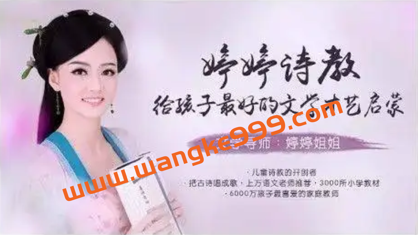 婷婷姐姐《婷婷诗教，给孩子最好的文学才艺启蒙》插图