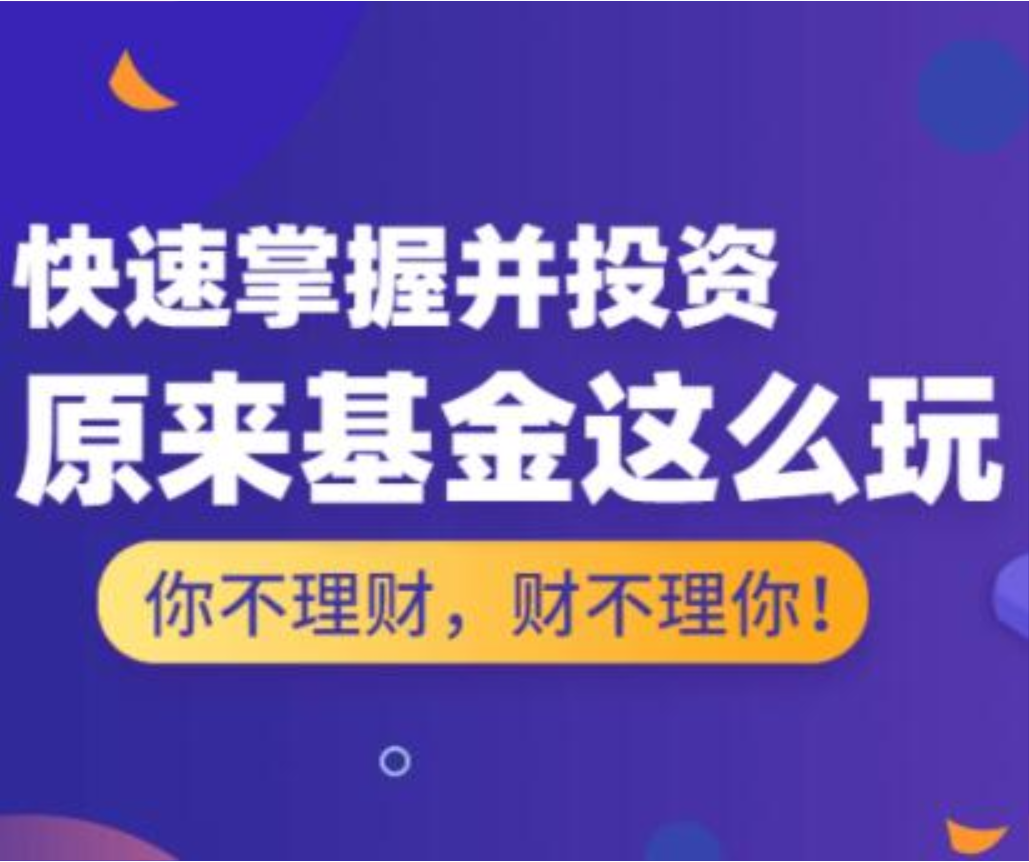 快速掌握并投资《原来基金这么玩》基金投资入门与技巧插图