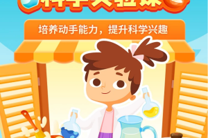 少年得到《30个在家就能做的科学实验课》