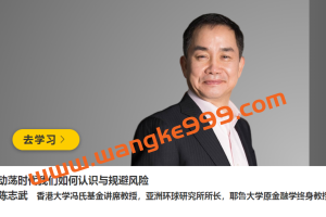 陈志武《动荡时代我们如何认识与规避风险》