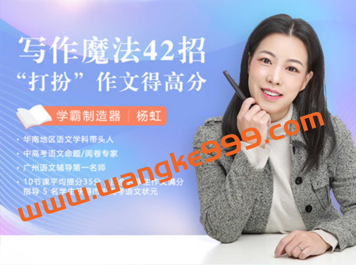 杨虹《写作魔法42招，“打扮”作文得高分》插图