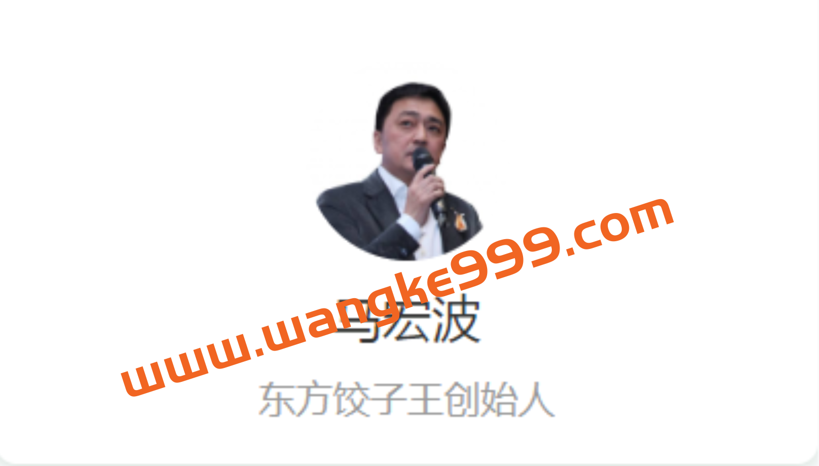 勺子课堂：东方饺子王如何做品牌升级？插图