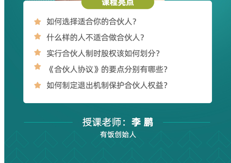 勺子课堂:餐饮企业的合伙人制插图1 勺子课堂:餐饮企业的合伙人制插图1