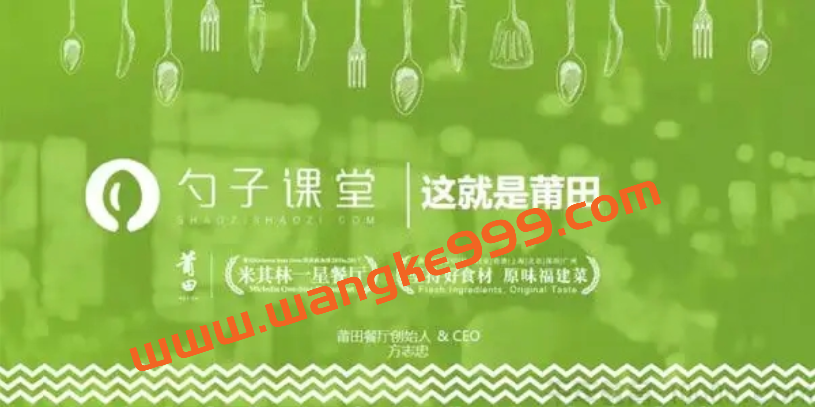 勺子课堂:单店成功后如何做连锁?插图 勺子课堂:单店成功后如何做连锁?插图