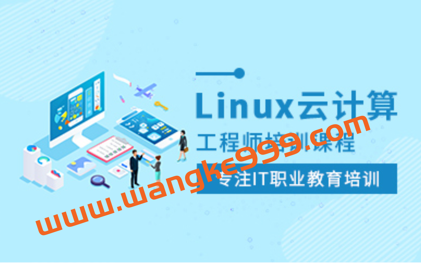达内linux云计算培训价值24800元-重磅首发-完结无秘插图