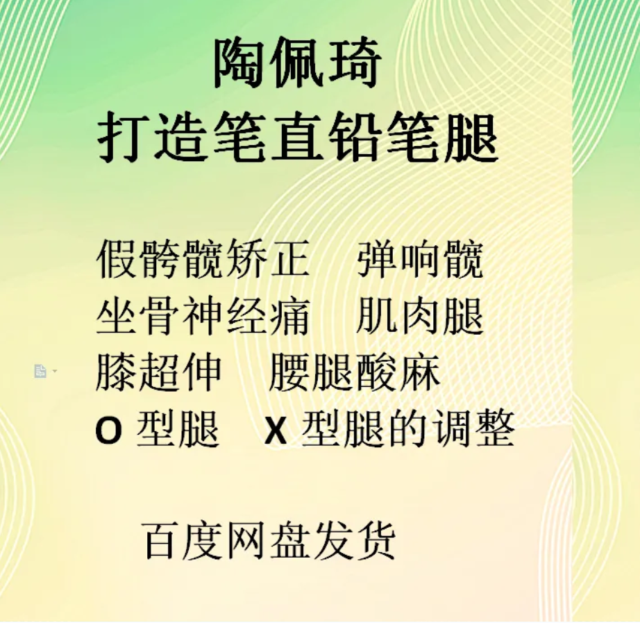 陶佩琦 打造笔直铅笔腿插图 陶佩琦 打造笔直铅笔腿插图