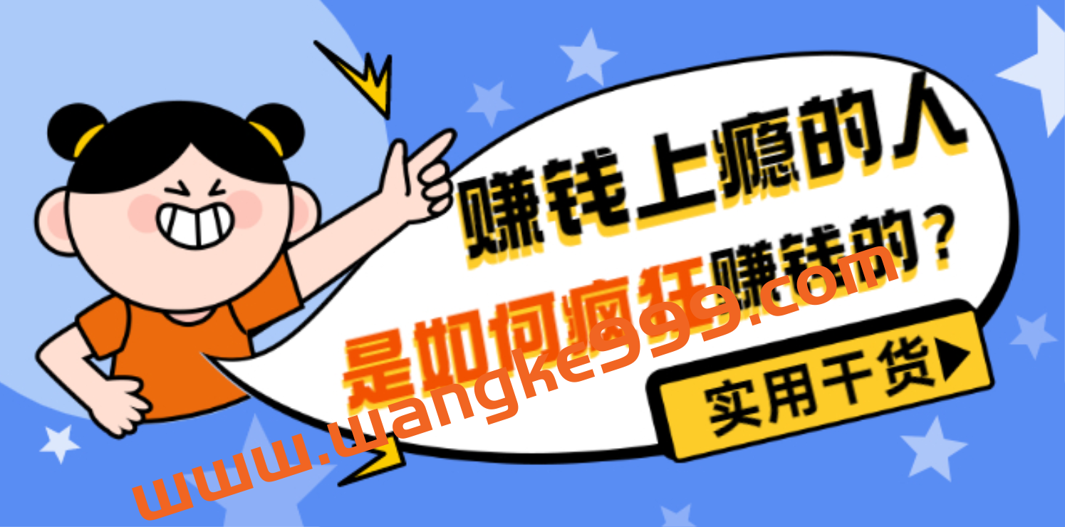 男儿国付费文章《赚钱上瘾的人是如何疯狂赚钱的?》非常实用插图 男儿国付费文章《赚钱上瘾的人是如何疯狂赚钱的?》非常实用插图