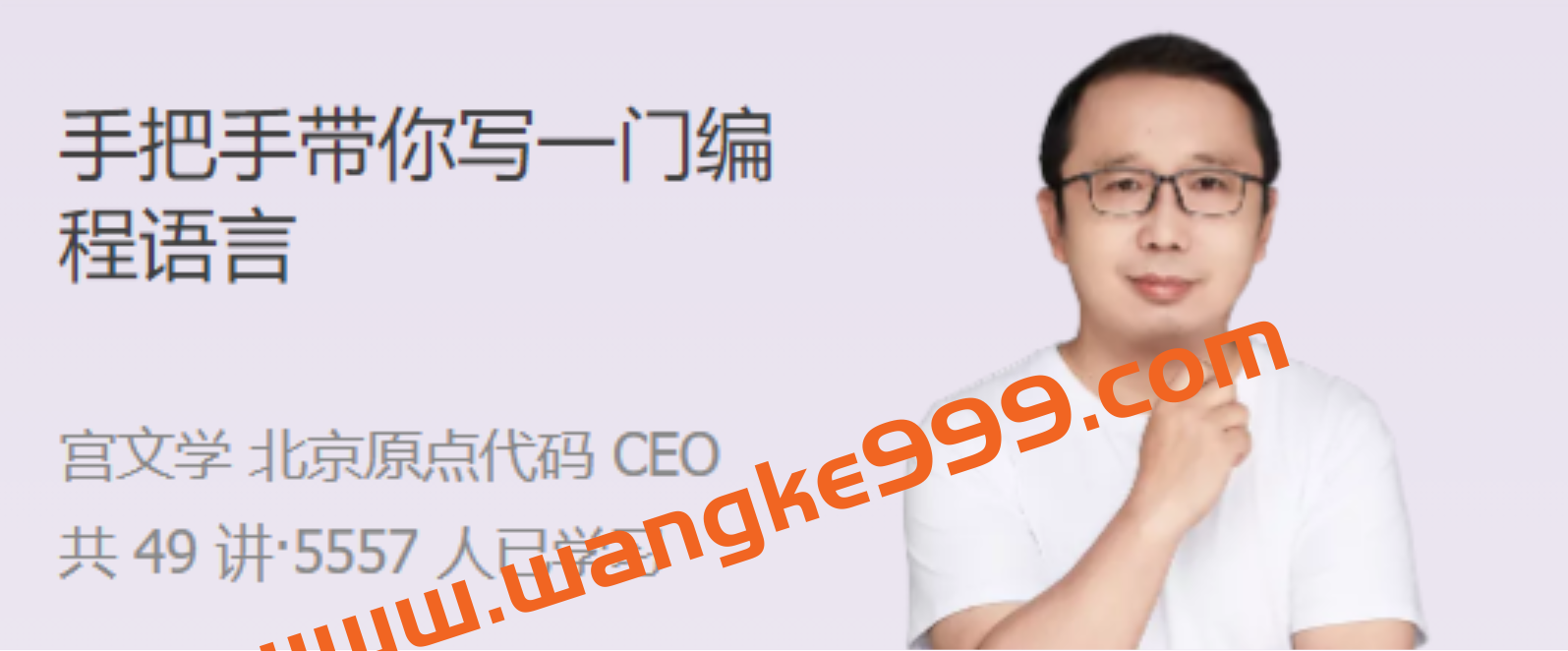 宫文学《手把手带你写一门编程语言》 从 0 到 1，实现自己的编程语言插图